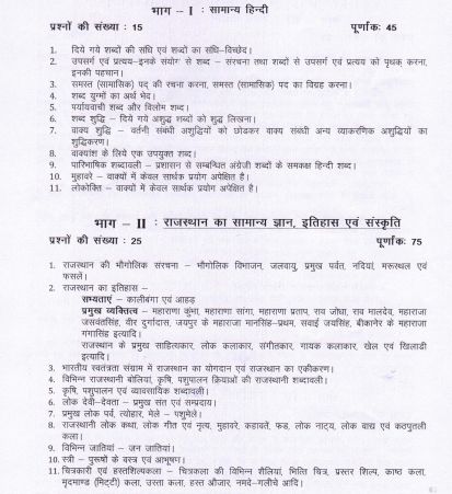 RSSB Agriculture Supervisor Syllabus 2026 PDF Download