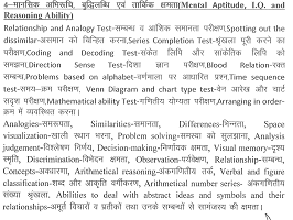 UP Police Constable Syllabus 2026 Math & Reasining